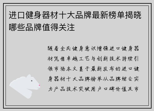 进口健身器材十大品牌最新榜单揭晓哪些品牌值得关注